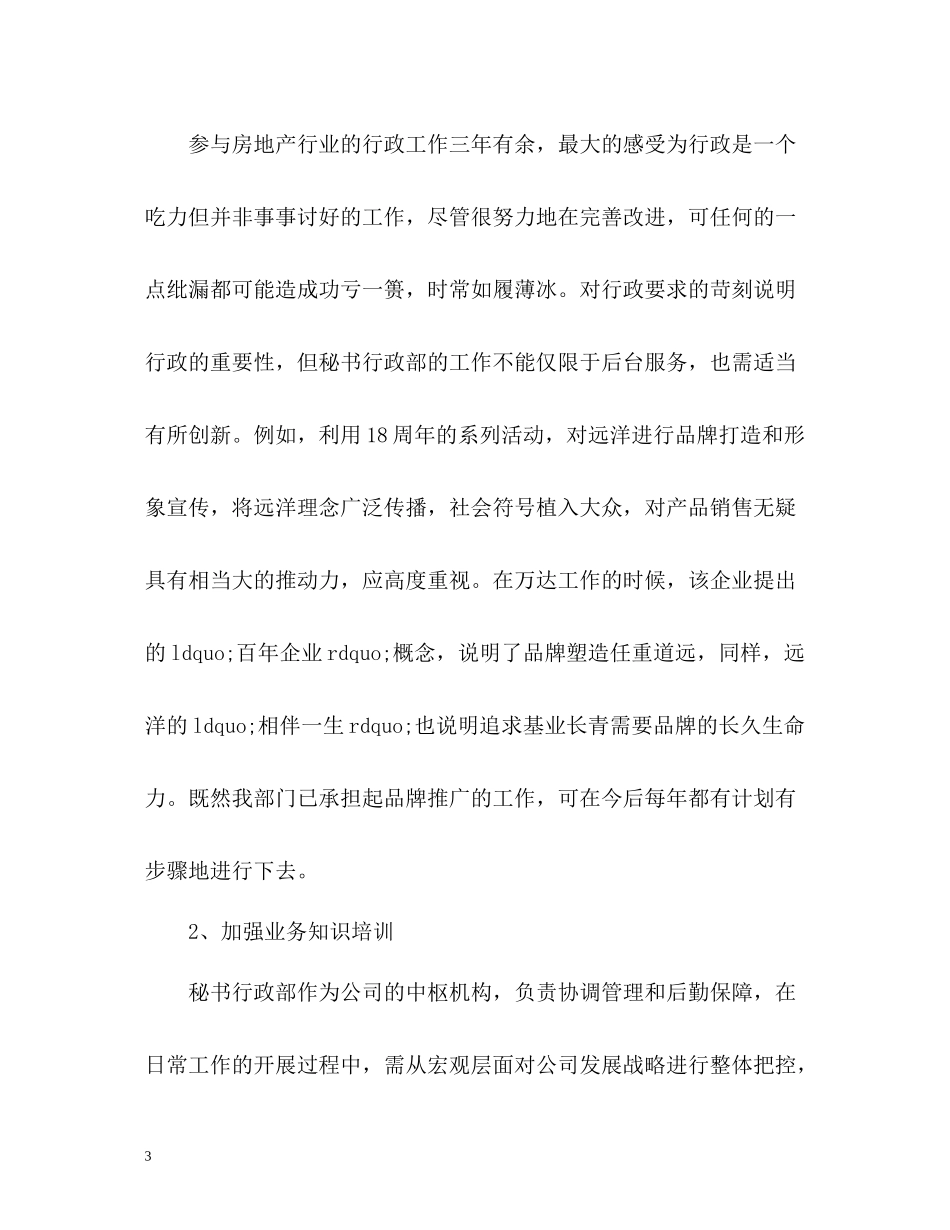 新人入职一周工作总结_第3页