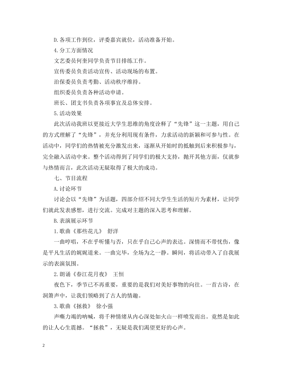 树先锋形象展青春风采主题团日活动总结_第2页