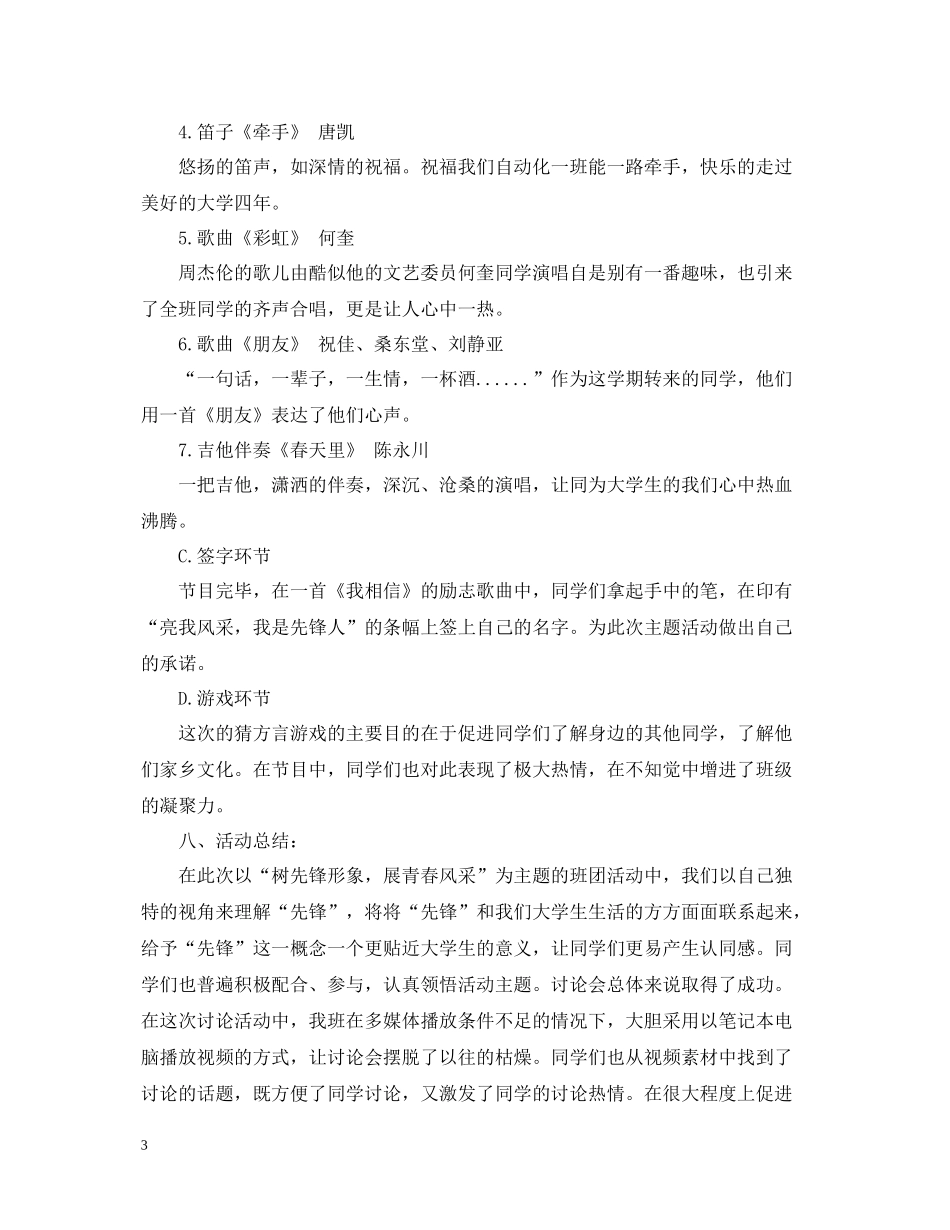 树先锋形象展青春风采主题团日活动总结_第3页