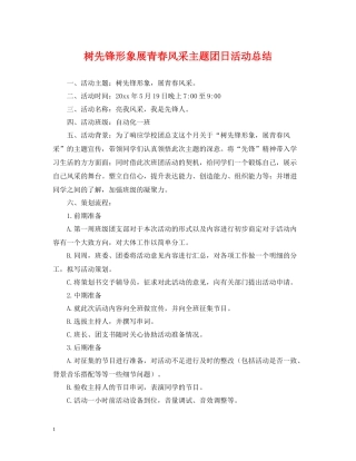 树先锋形象展青春风采主题团日活动总结