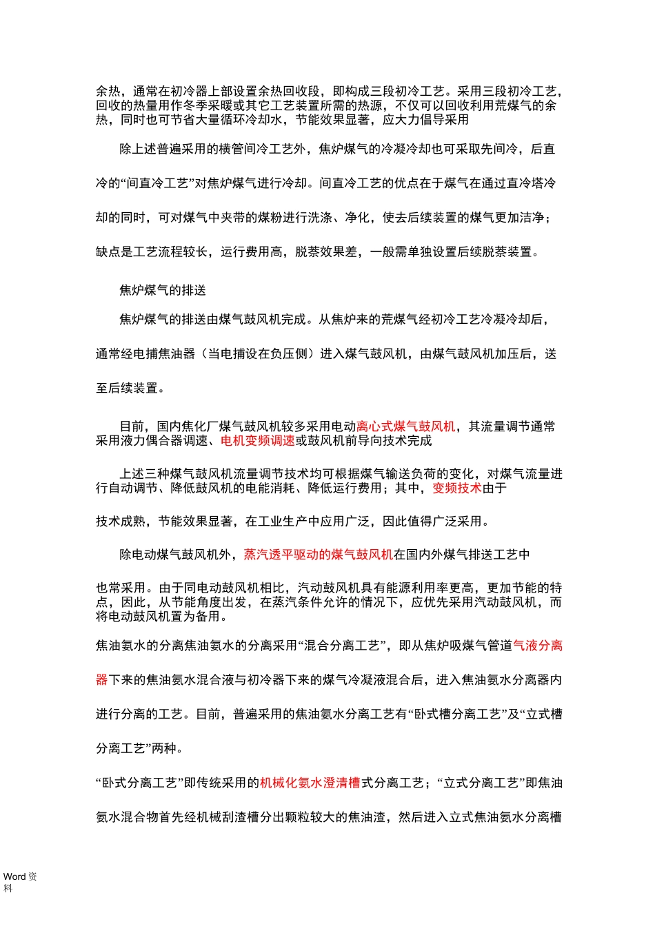 焦炉煤气净化技术现状_第2页