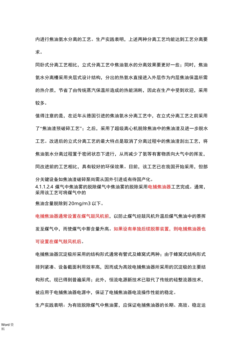 焦炉煤气净化技术现状_第3页