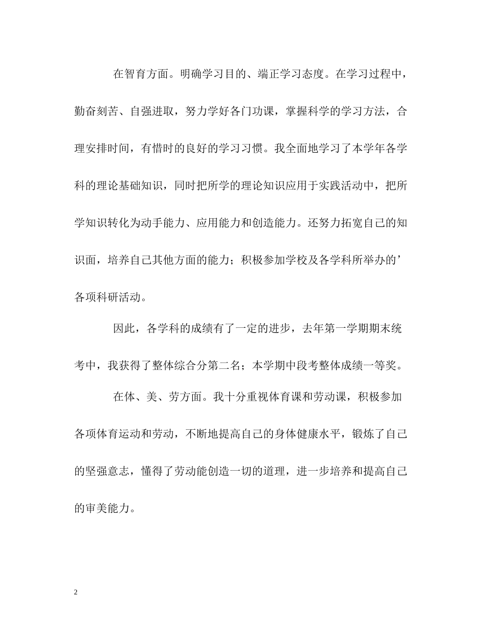 品学兼优的生学习自我评价_第2页
