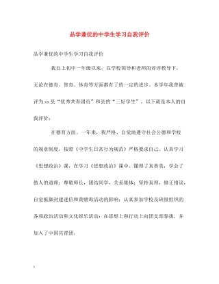 品学兼优的生学习自我评价