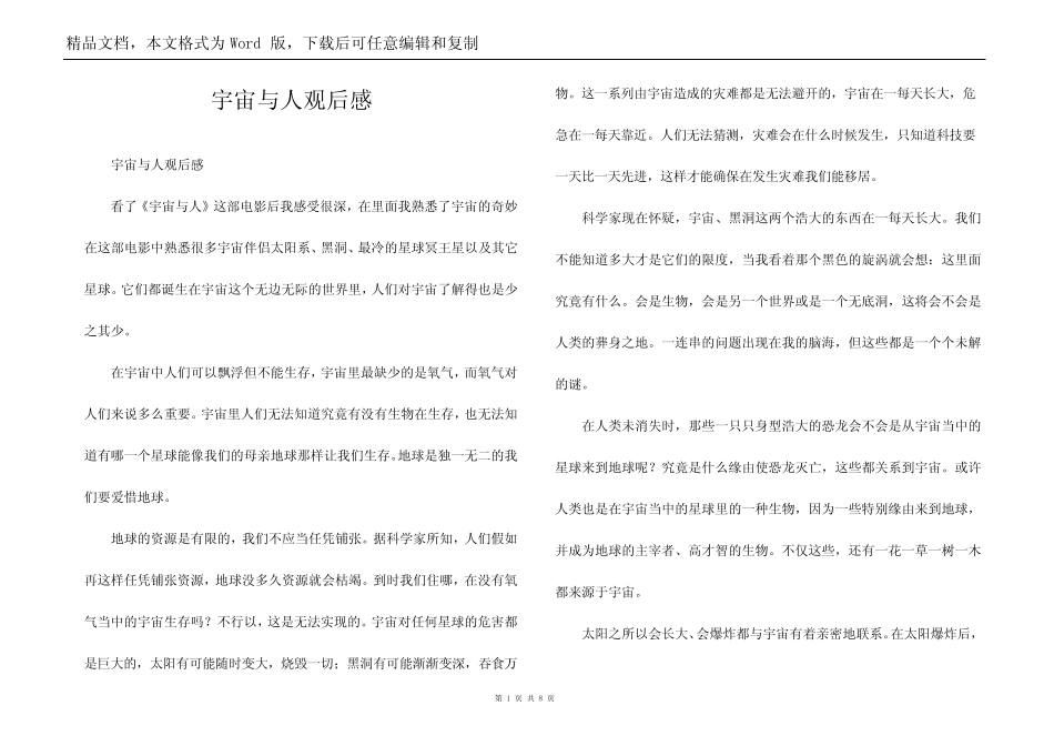宇宙与人观后感_第1页