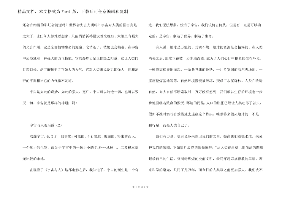 宇宙与人观后感_第2页