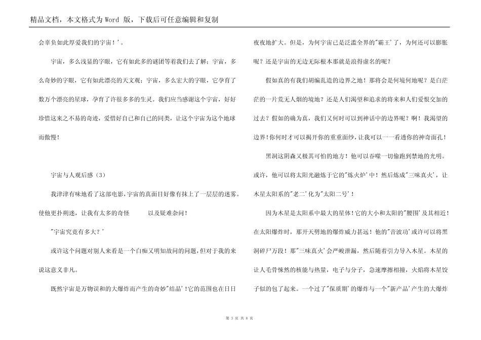 宇宙与人观后感_第3页