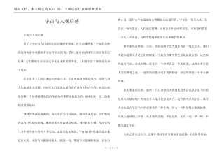 宇宙与人观后感