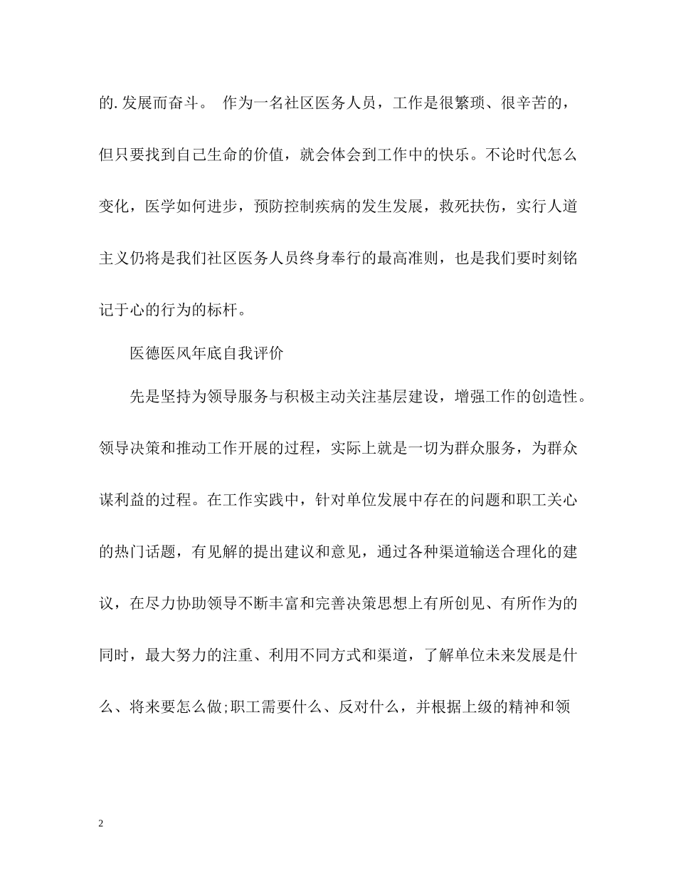医德医风年底自我评价_第2页