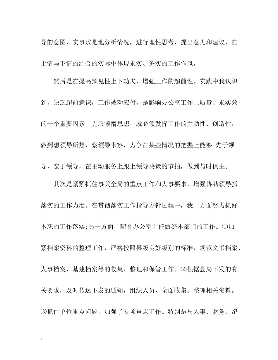 医德医风年底自我评价_第3页