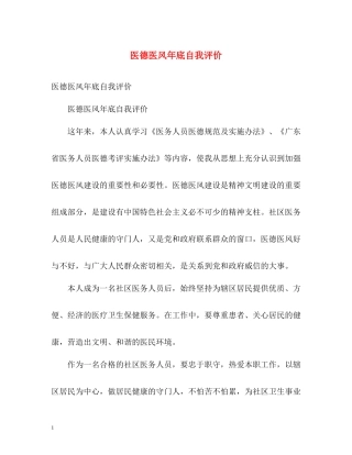 医德医风年底自我评价