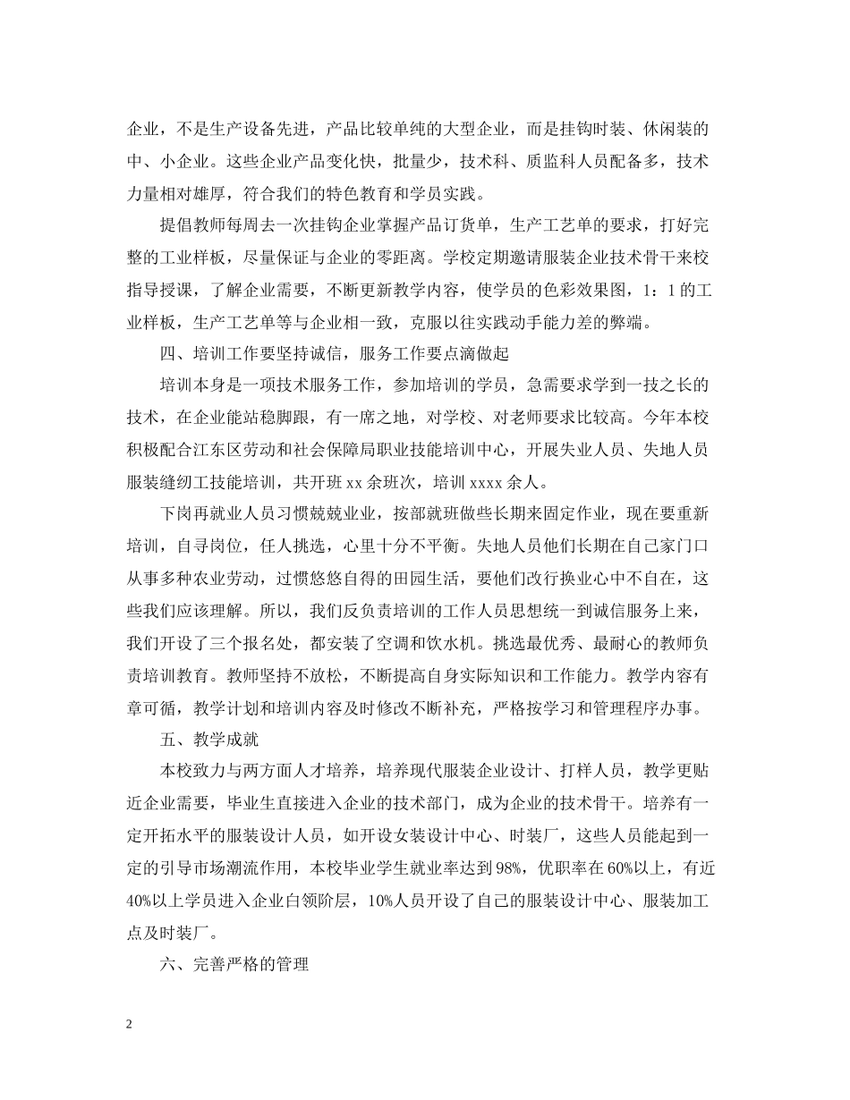 培训学校工作总结模板_第2页