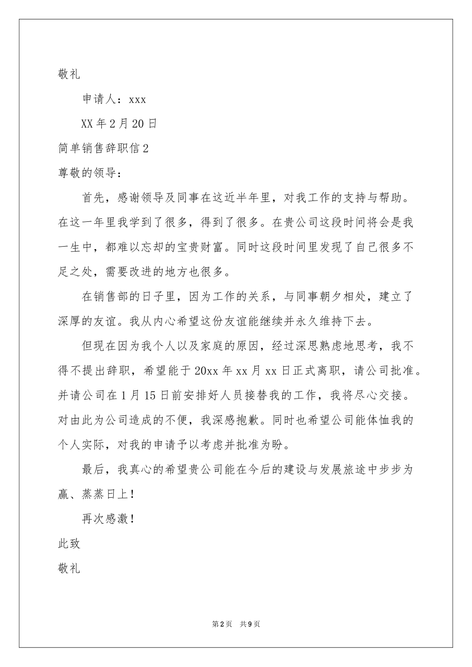 简单销售辞职信_第2页