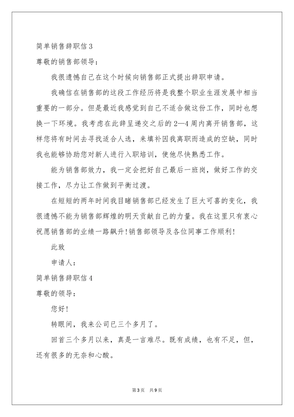 简单销售辞职信_第3页