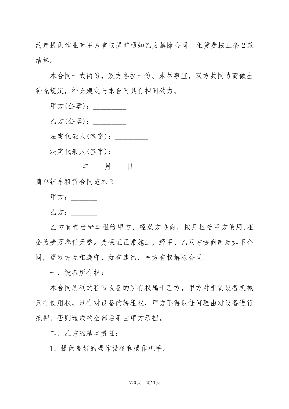 简单铲车租赁合同范本_第3页