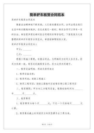 简单铲车租赁合同范本