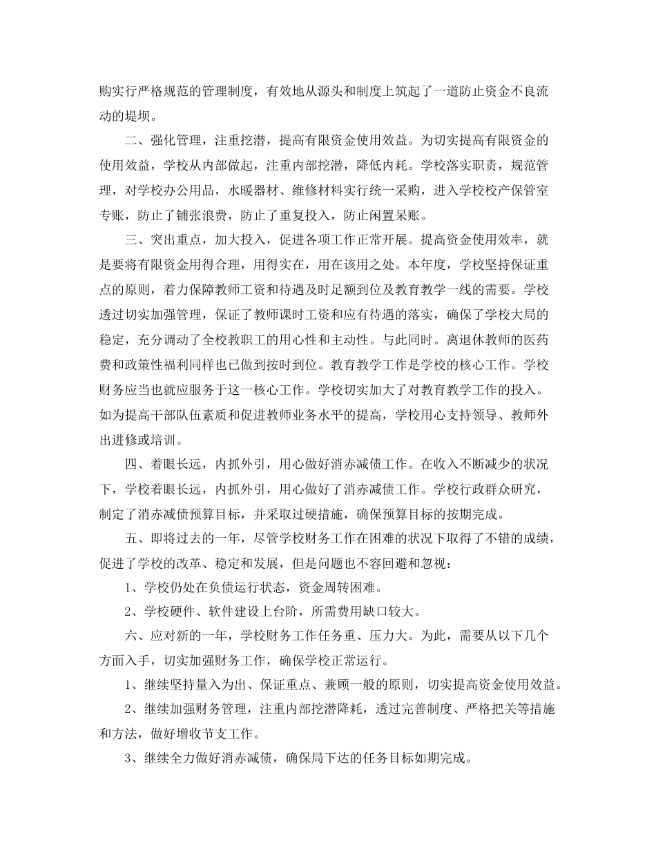 学校会计人员个人工作总结范文_第3页