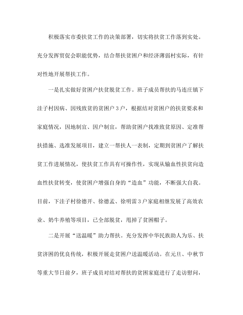 市贸促会精准扶贫工作总结2)_第2页