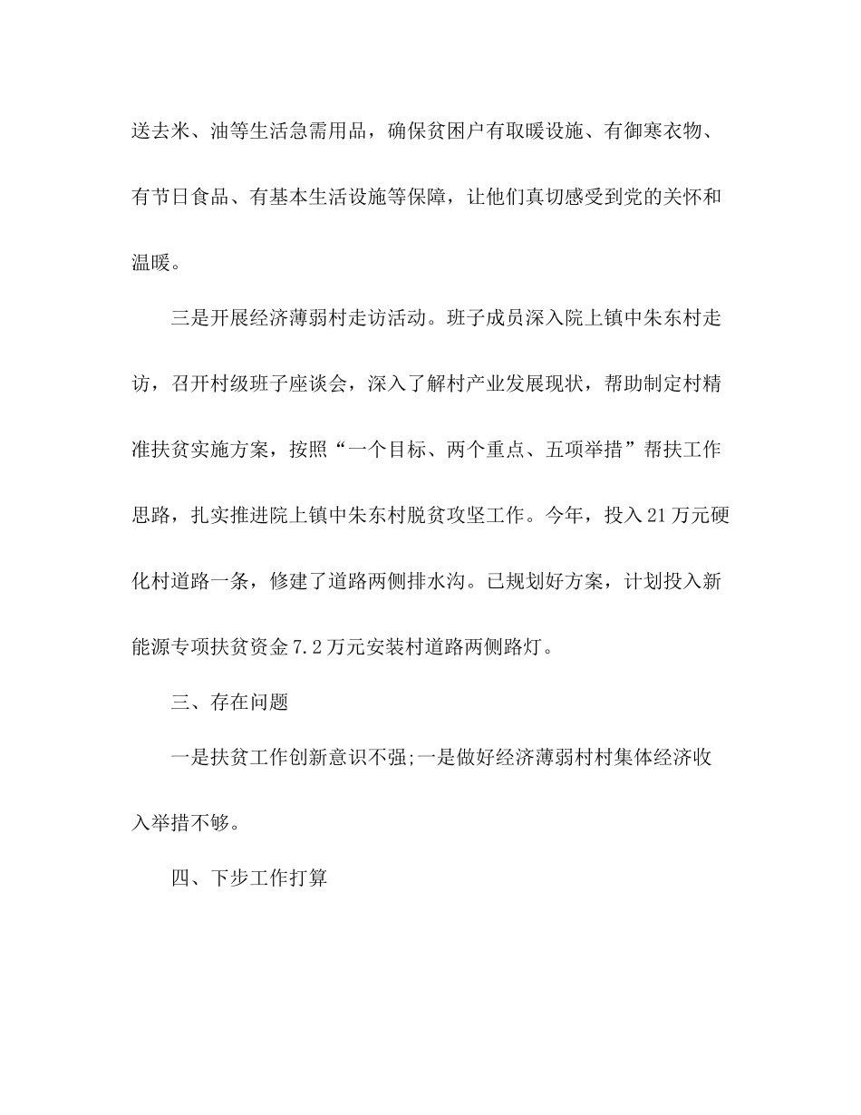 市贸促会精准扶贫工作总结2)_第3页