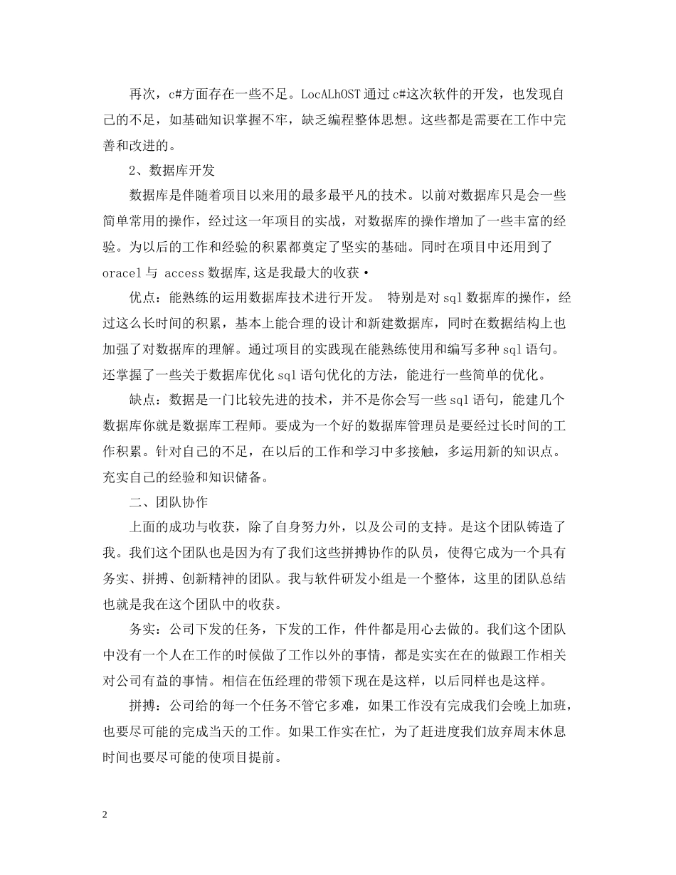 it个人年度工作总结_第2页