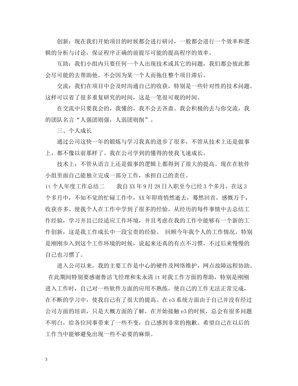 it个人年度工作总结_第3页