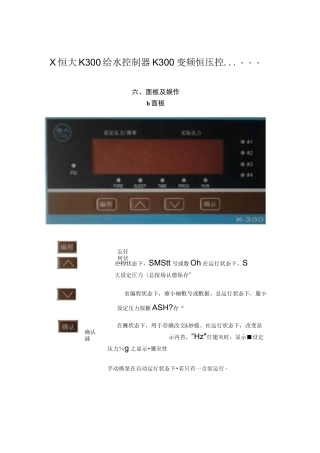 k300恒大k-300恒压供水控制器