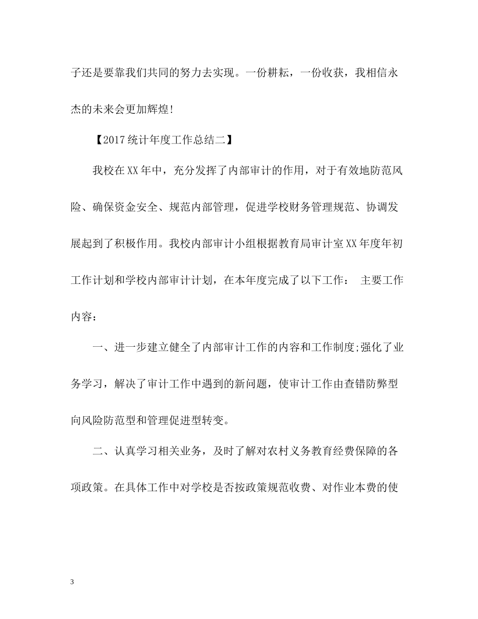 统计年度工作总结_第3页