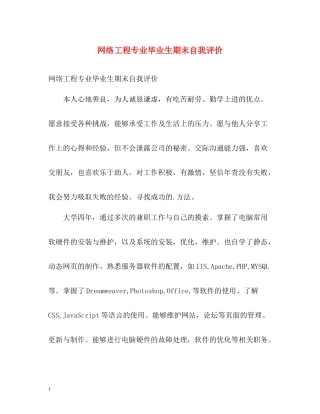 网络工程专业毕业生期末自我评价
