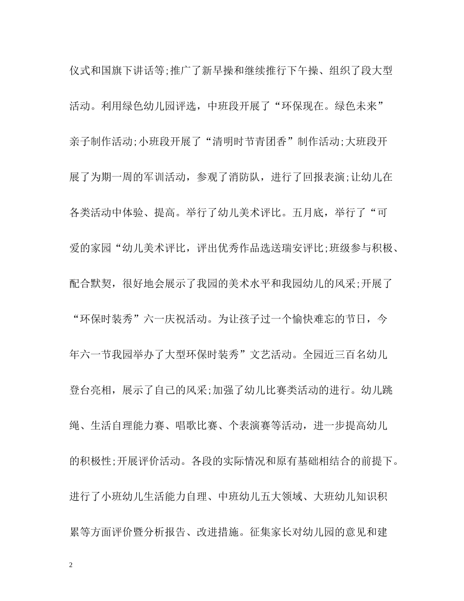 2020年中工作总结报告2_第2页