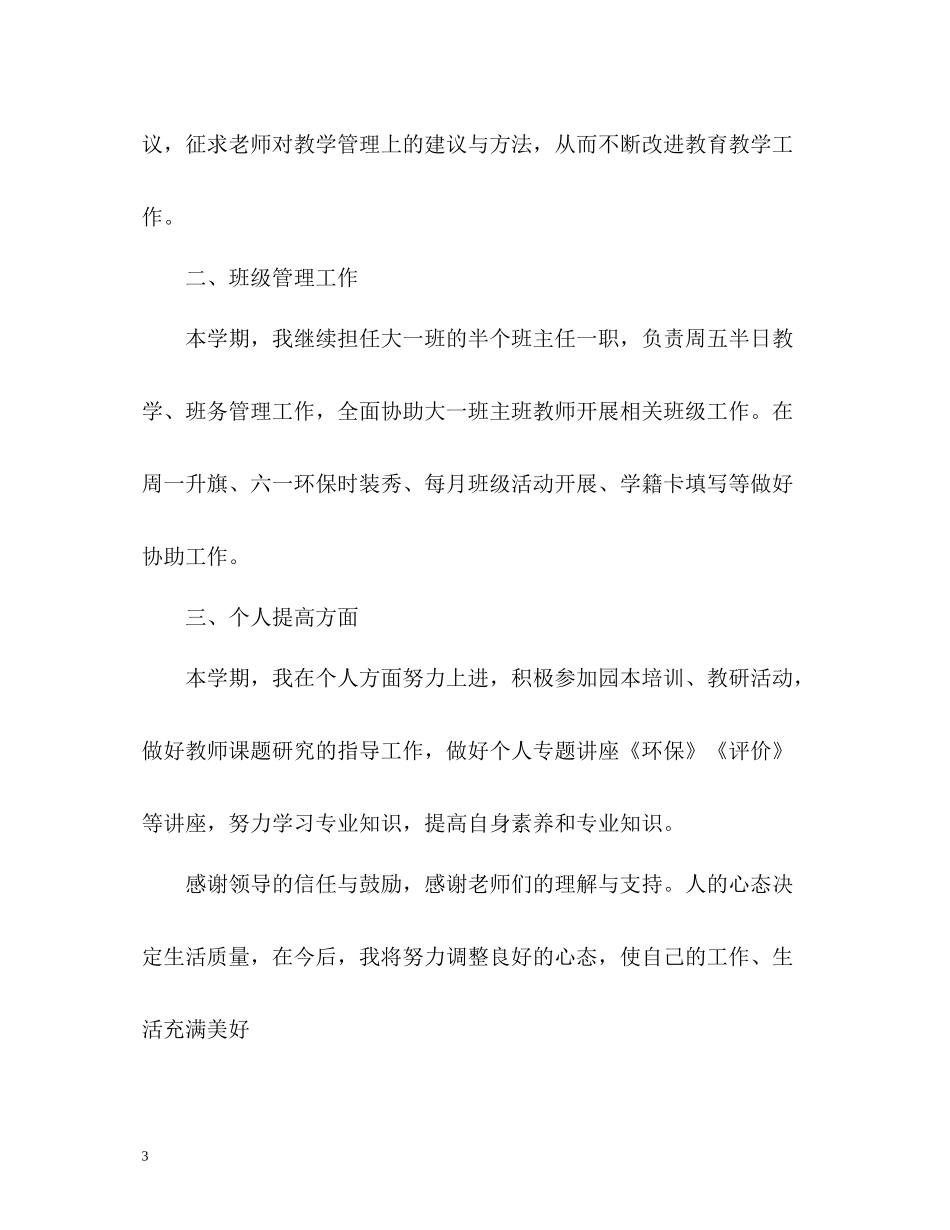 2020年中工作总结报告2_第3页