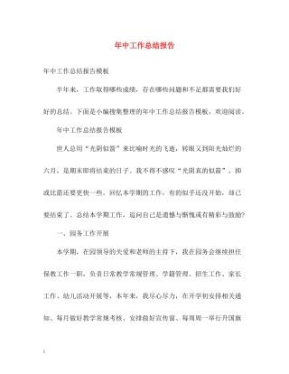 2020年中工作总结报告2