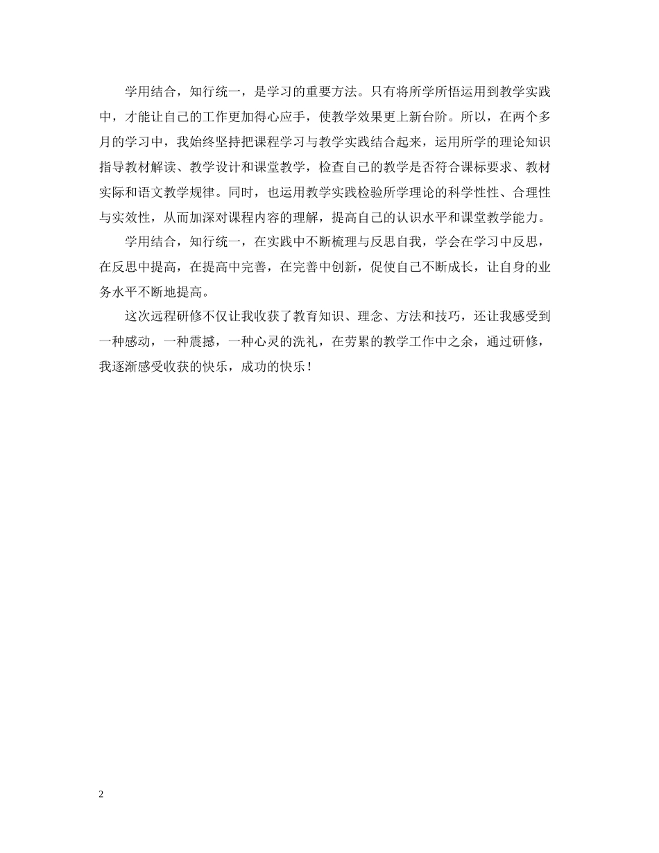小学教师个人远程研修学习总结_第2页