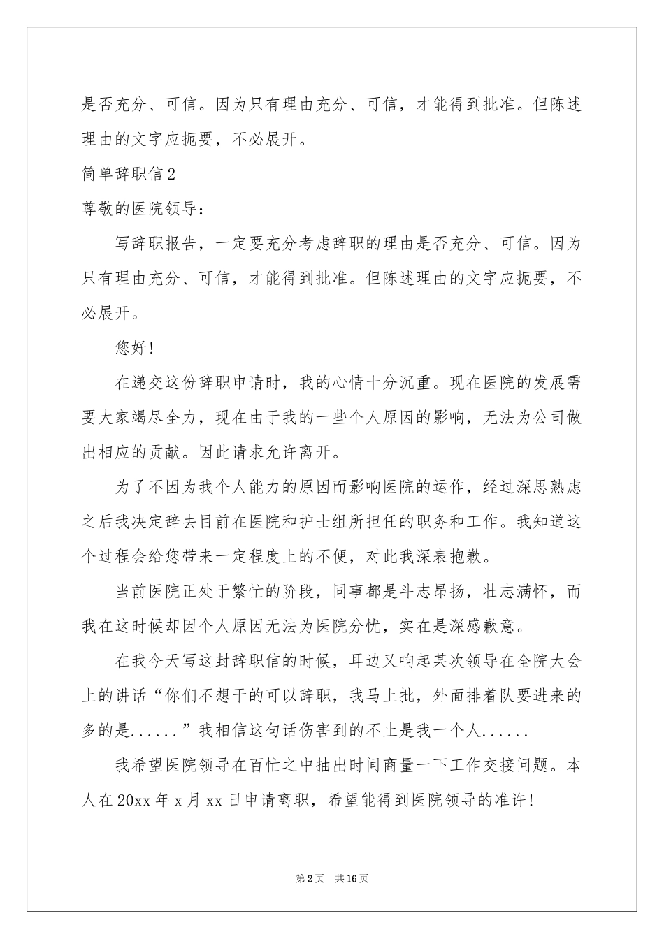 简单辞职信15篇_第2页