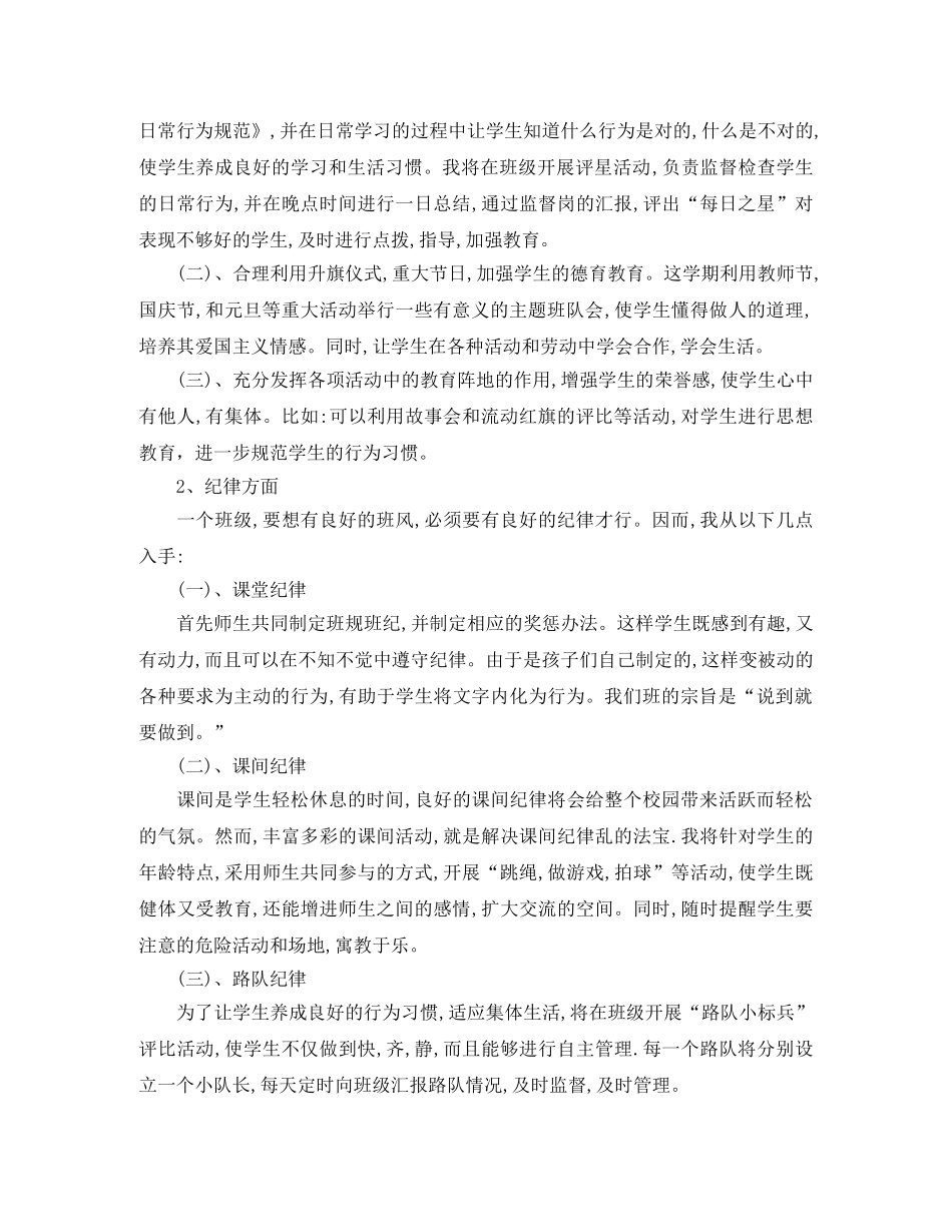 2020年小学一年级班务工作计划5篇 _第2页