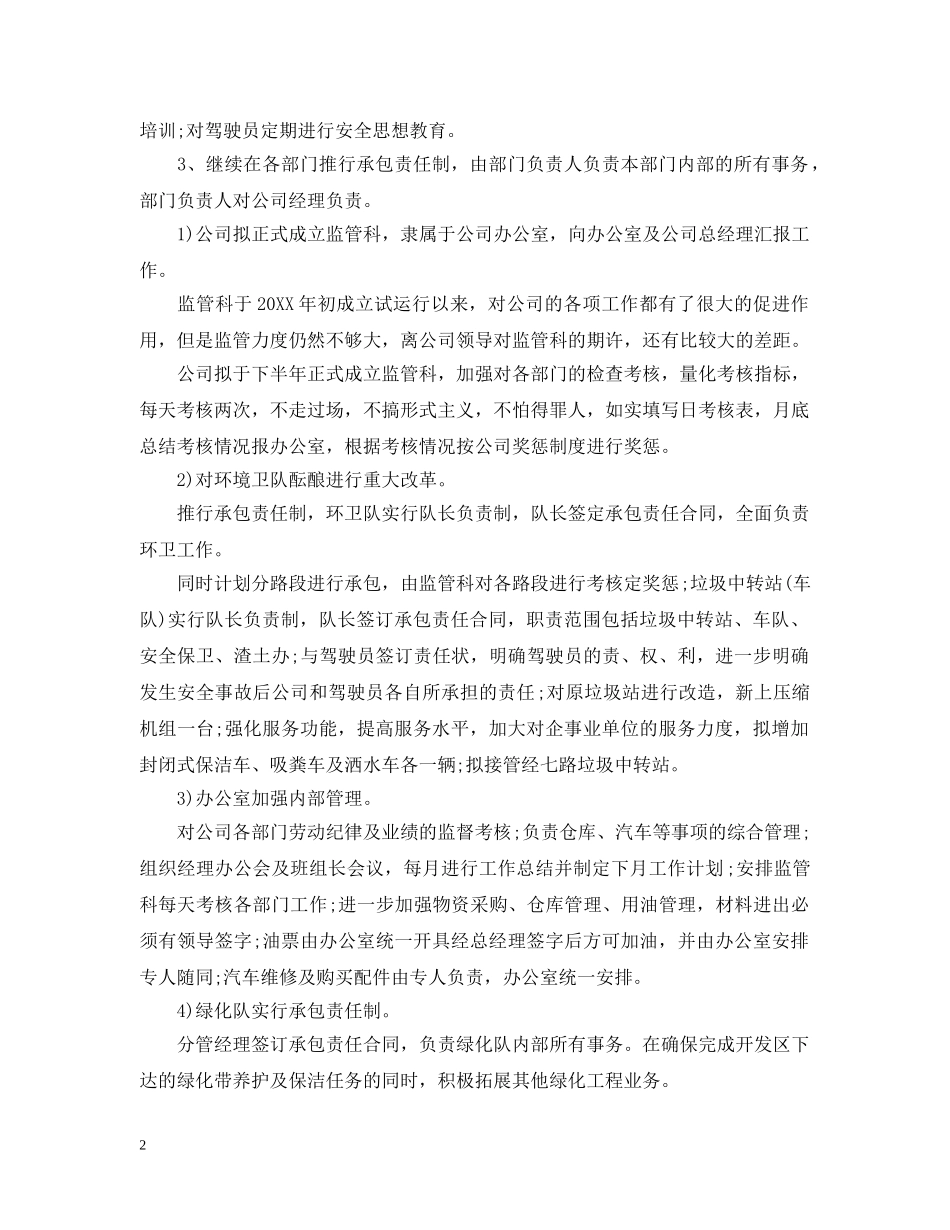 2020年小区物业工作人员的个人工作计划范文 _第2页