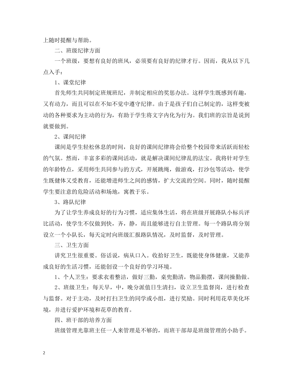 2020年小学一年级班务工作计划 _第2页