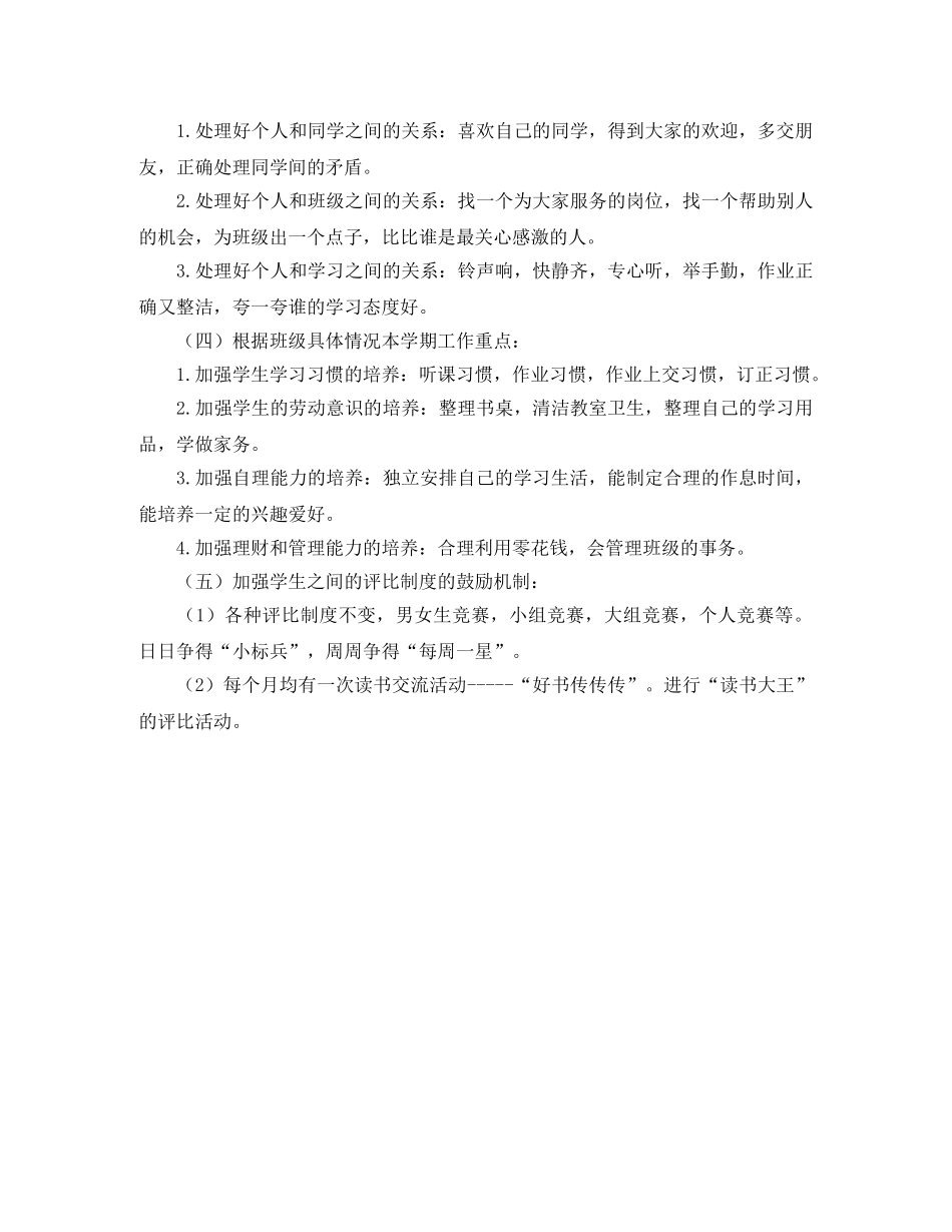 2020年小学2020学年班务计划范文 _第2页