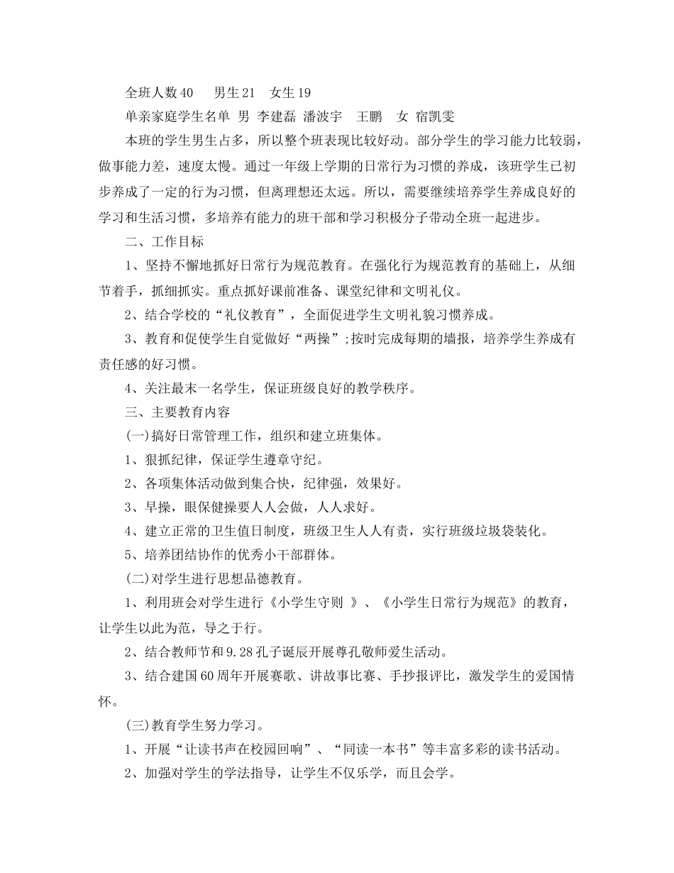 2020年小学一年级少先队工作计划 _第3页