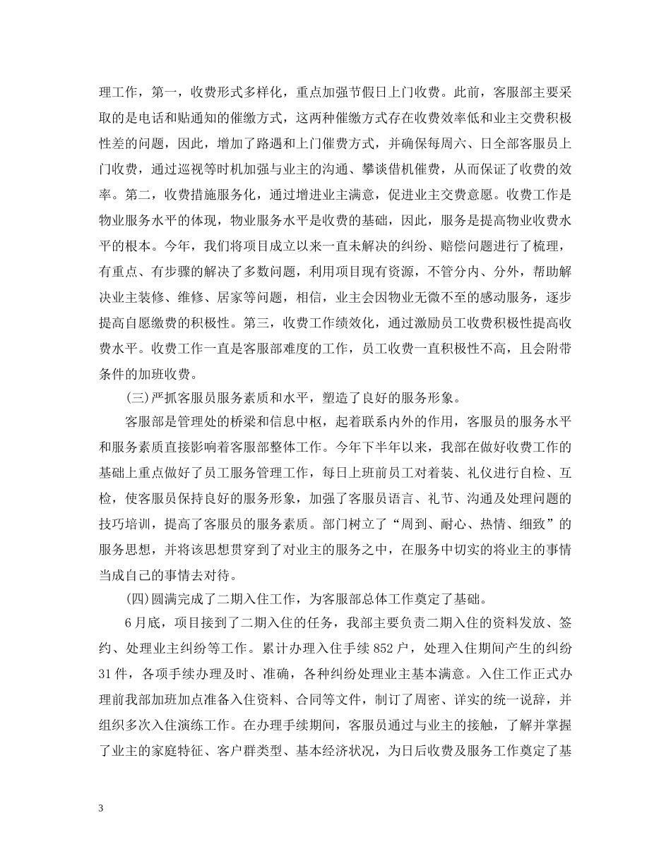 2020年小区物业客服前台工作计划 _第3页