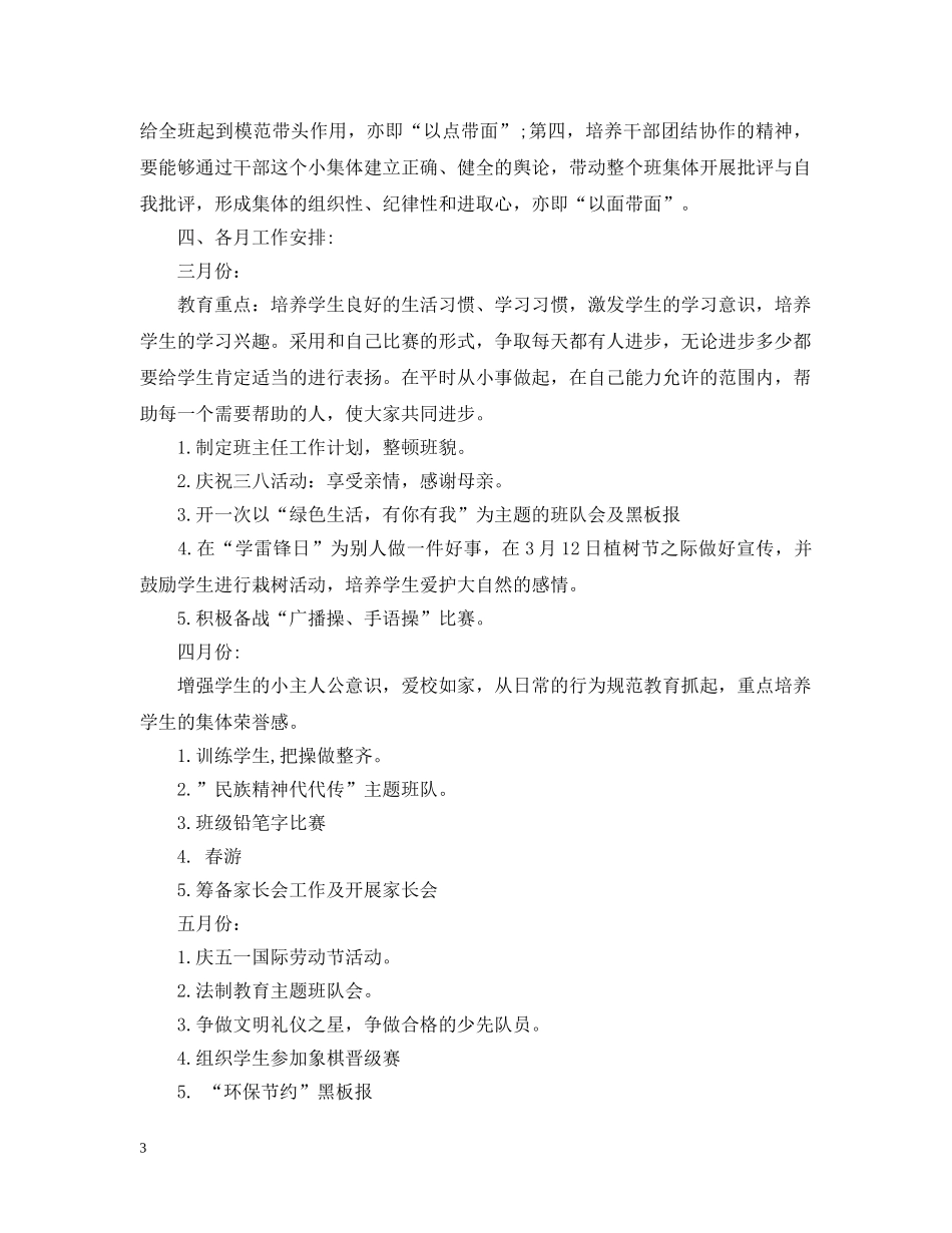 2020年小学一年级上下册班主任工作计划 _第3页