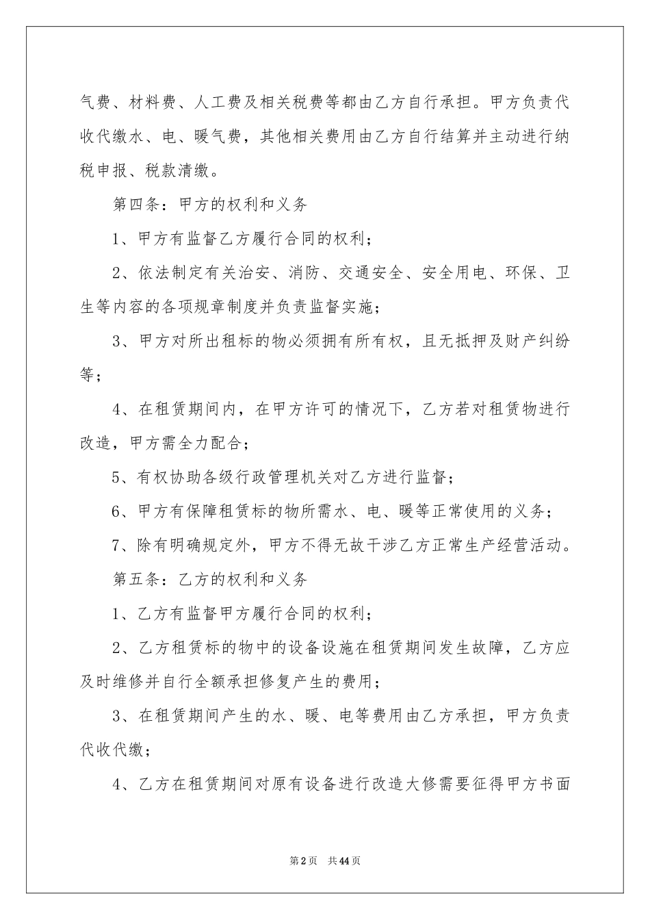 简单设备租赁合同_第2页