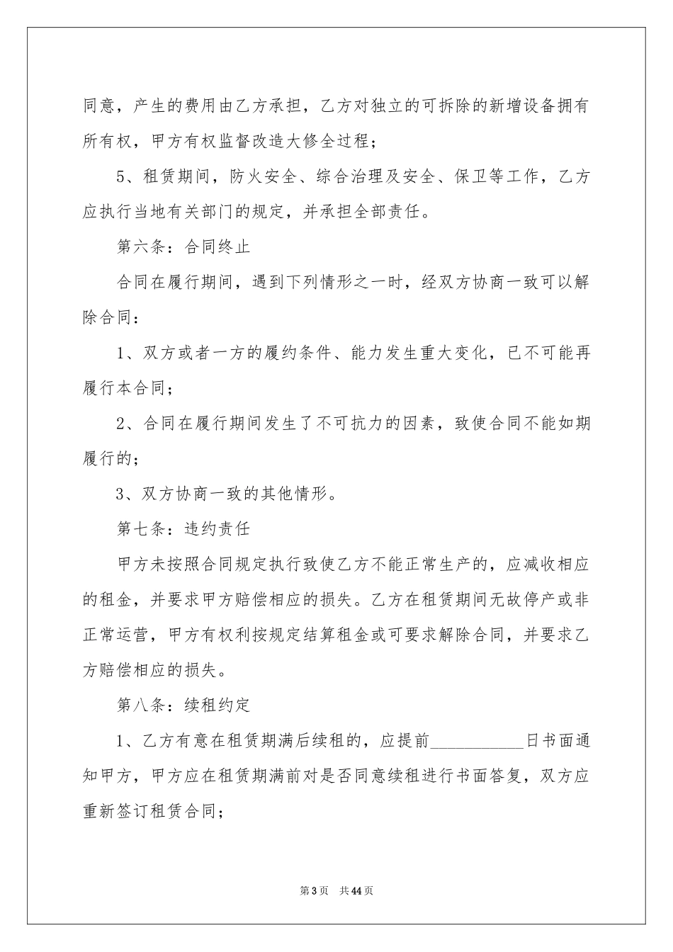 简单设备租赁合同_第3页