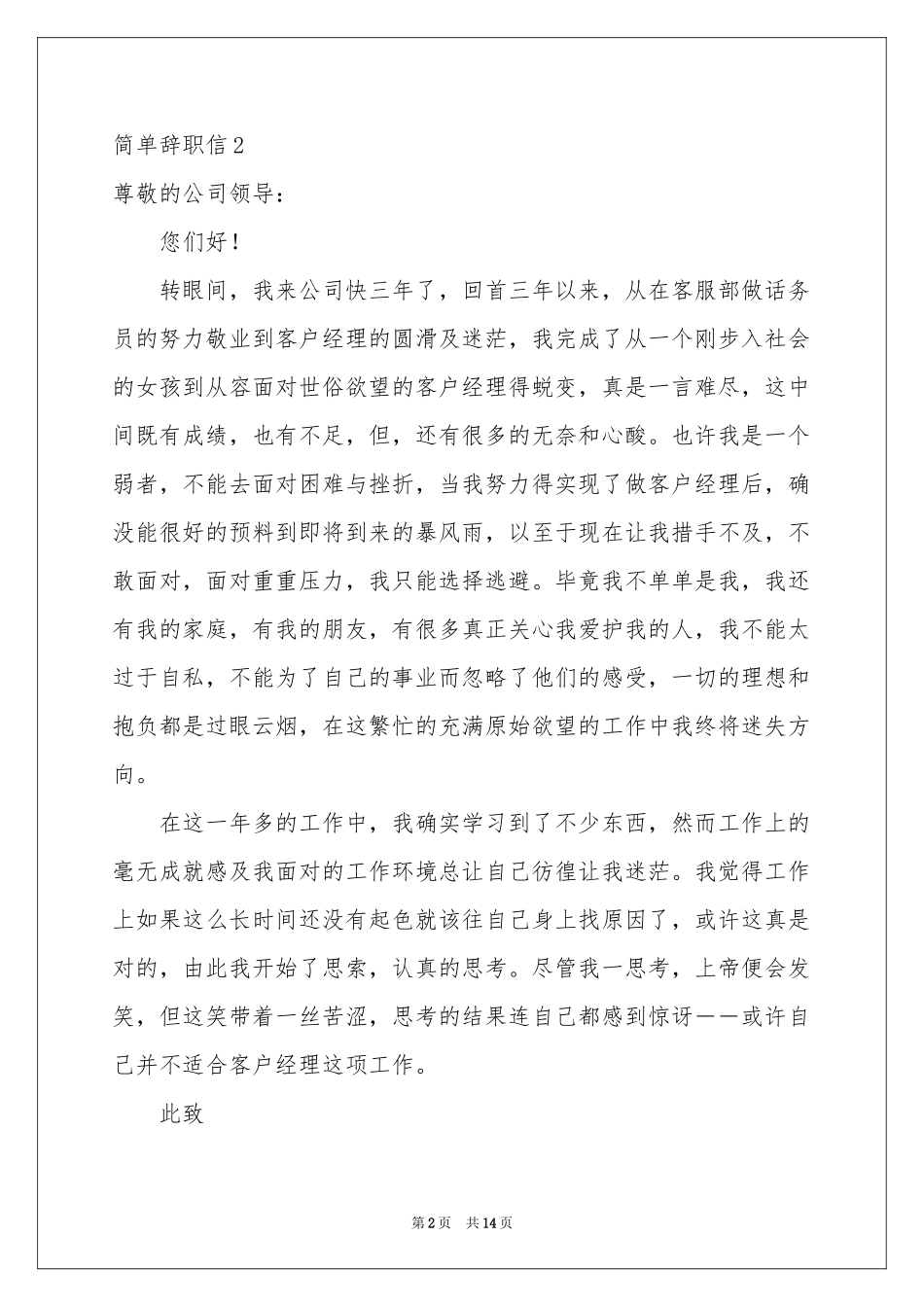 简单辞职信(通用15篇)_第2页