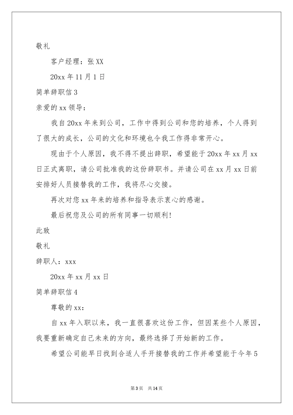 简单辞职信(通用15篇)_第3页