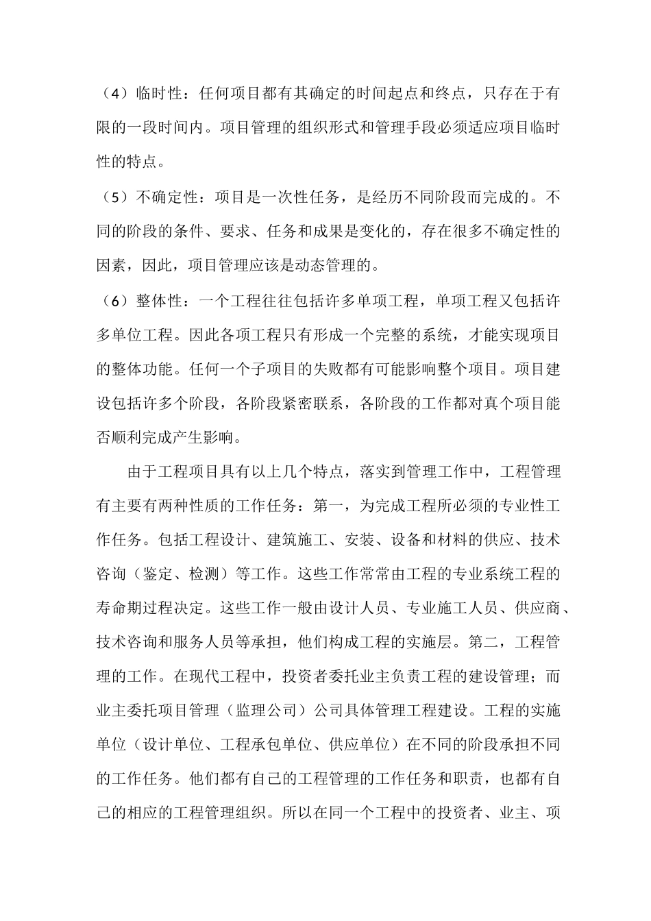 我对工程项目管理的认识_第2页