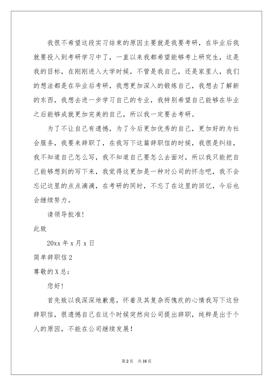 简单辞职信(15篇)_第2页