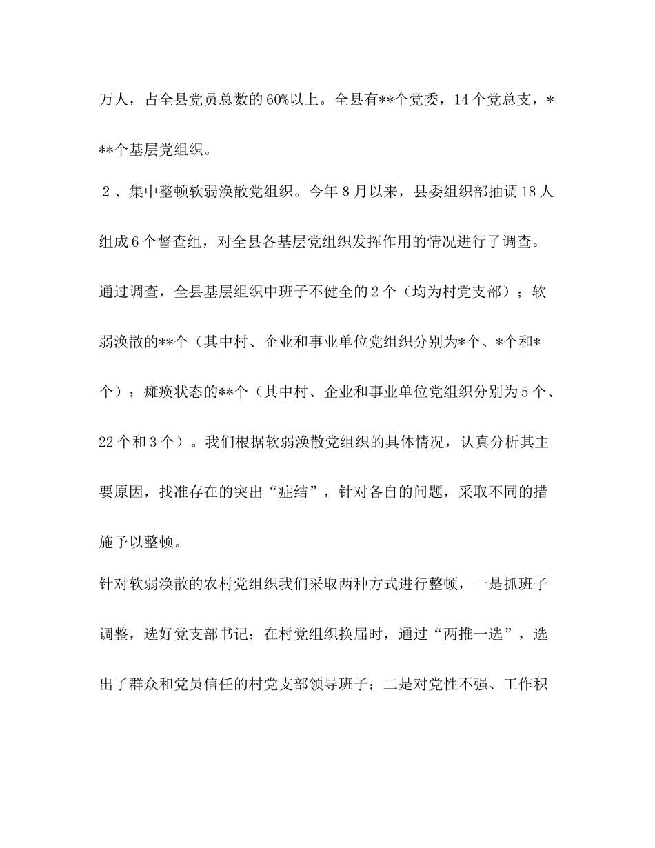 先进性教育活动总结全阶段市县乡镇版)_第2页