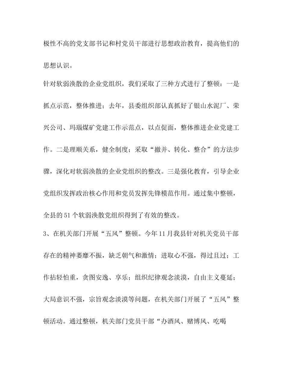 先进性教育活动总结全阶段市县乡镇版)_第3页