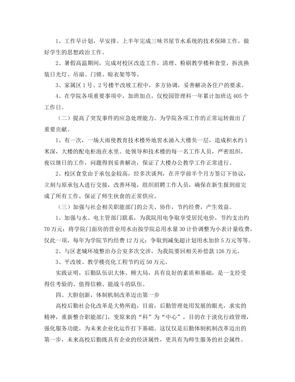 学校后勤个人年终工作总结_第3页