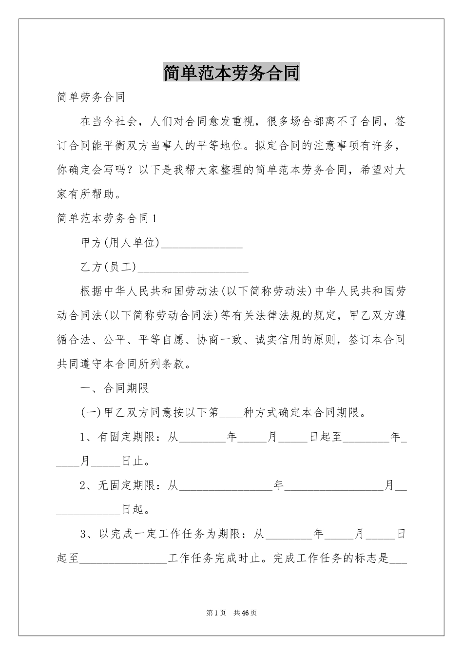 简单范本劳务合同_第1页